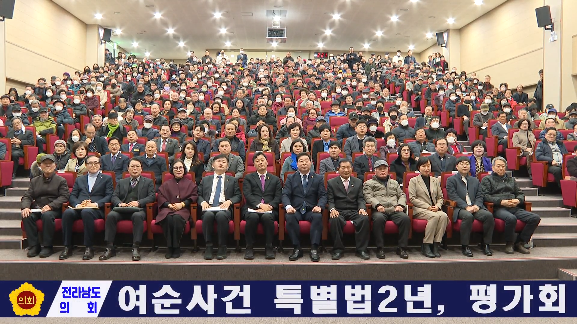 여순사건 특별법시행2년, 평가회 첨부이미지 : videoframe_2204.png