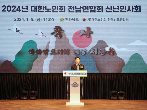 대한노인회 전남연합회 신년 인사회