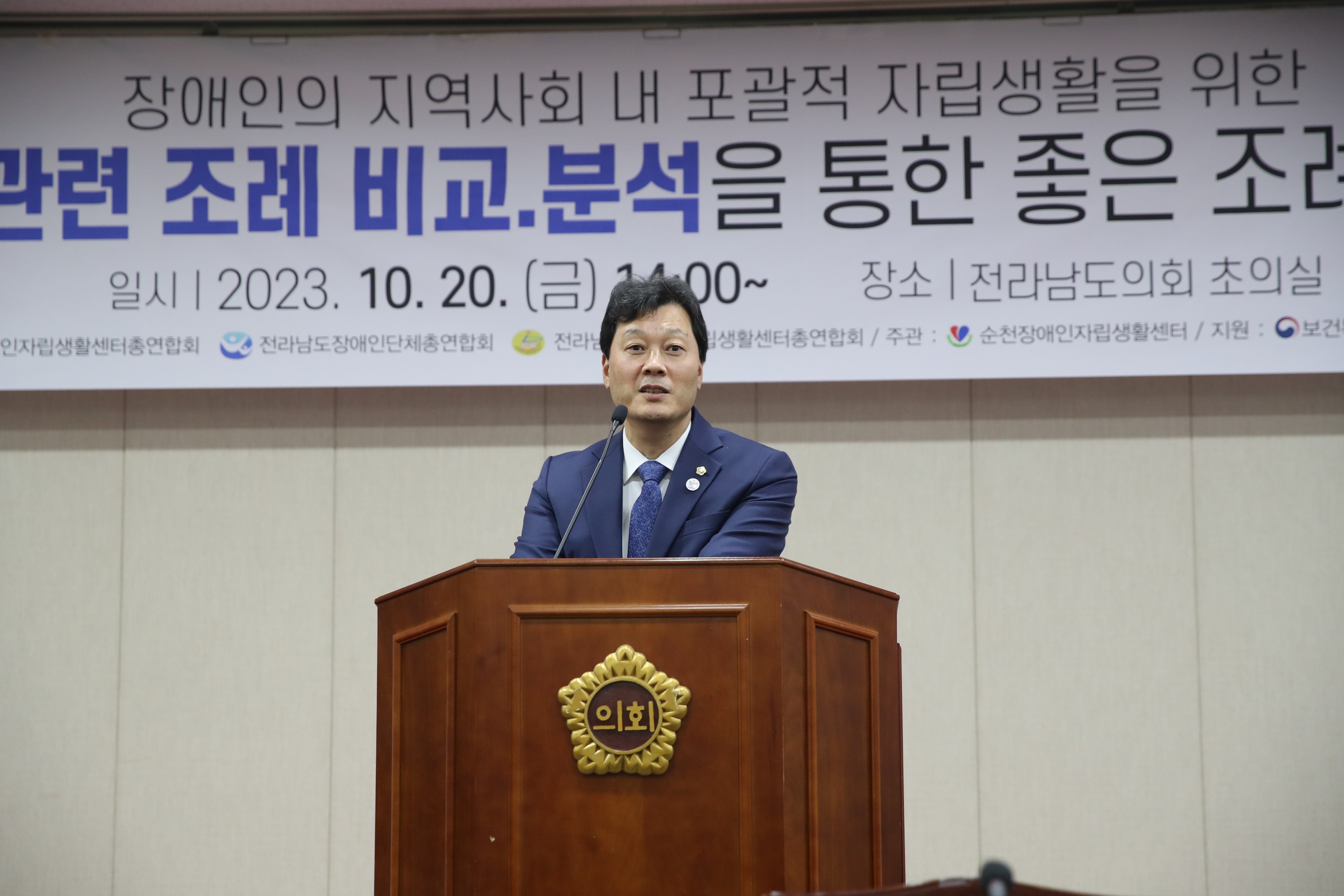 전국 장애인 관련 조례 비교분석을 통한 좋은 조례 만들기 토론회 첨부이미지 : 0001_20231020144146_2.jpg