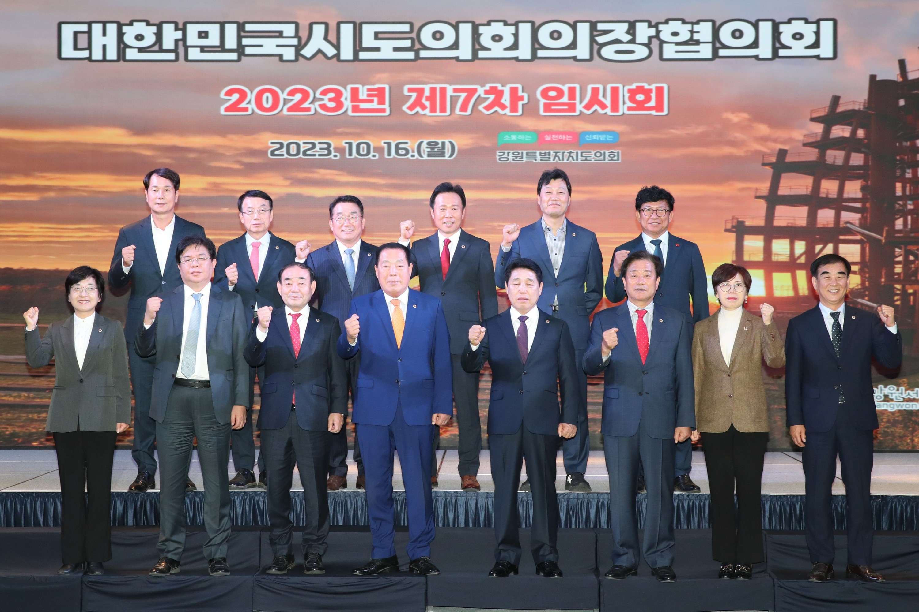 대한민국시도의회의장협의회 제7차 임시회 첨부이미지 : 0001_20231019150910_1.jpg