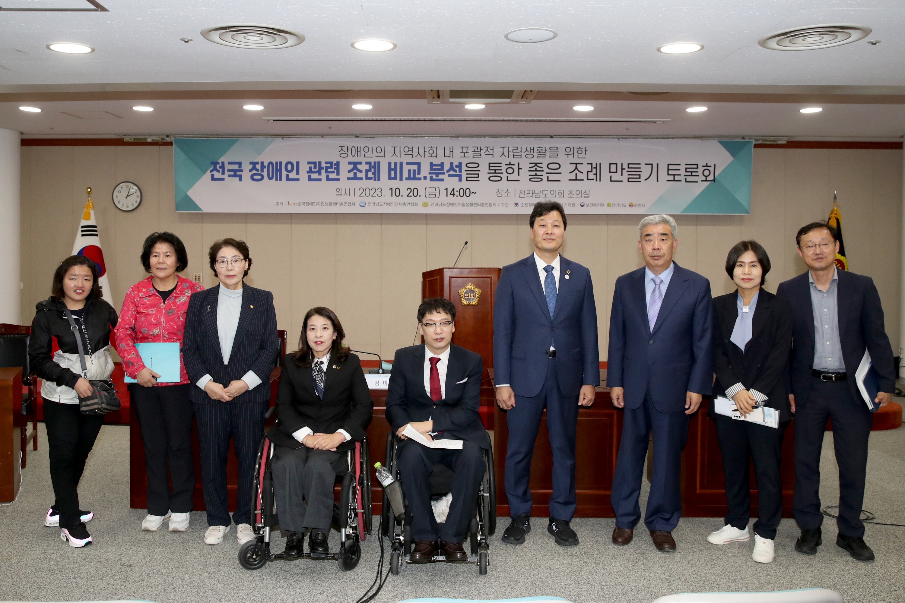 전국 장애인 관련 조례 비교분석을 통한 좋은 조례 만들기 토론회 첨부이미지 : 0001_20231020144144_0.jpg