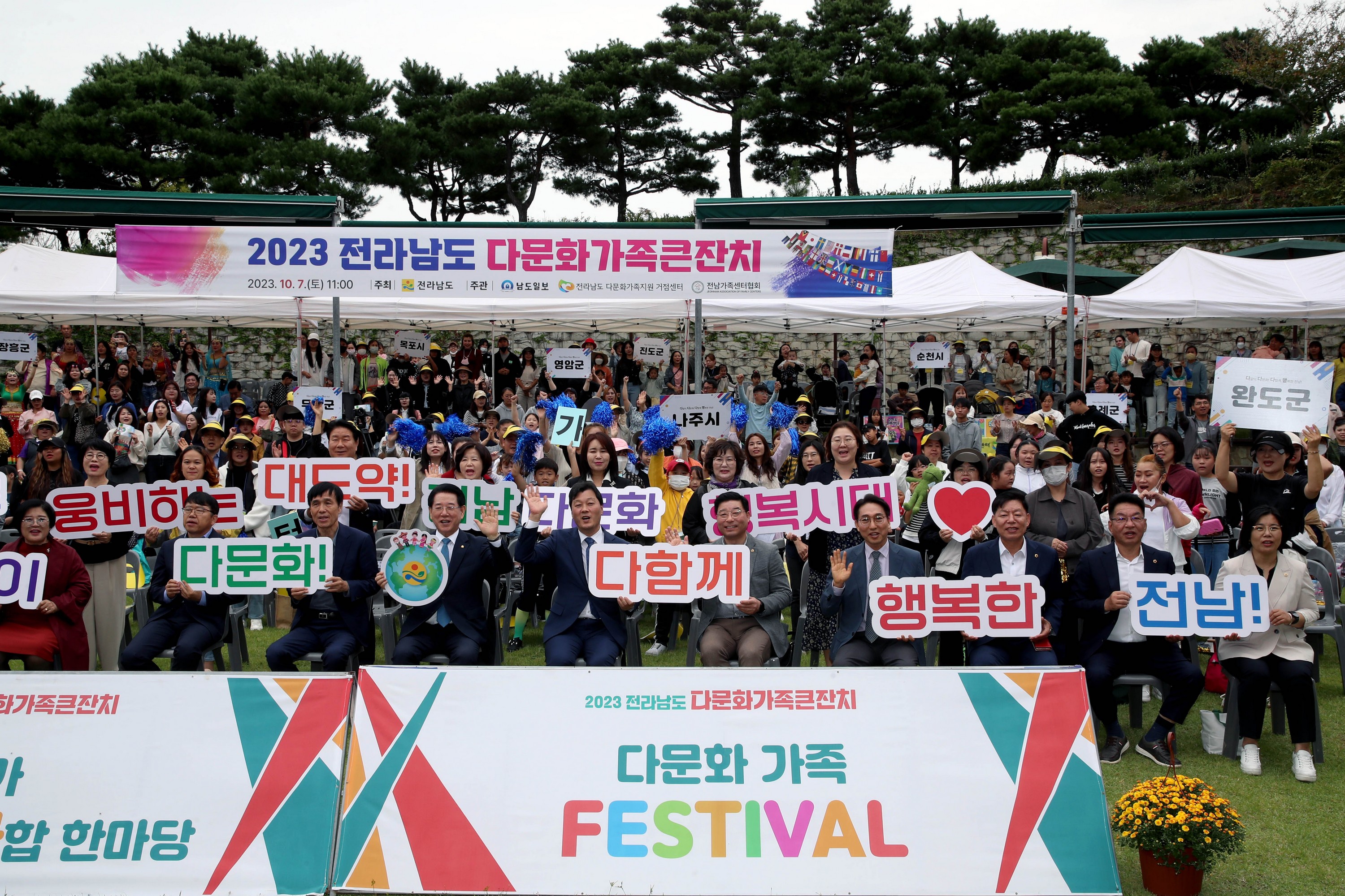 제5회 전라남도 다문화가족 큰잔치 첨부이미지 : 0001_20231009173615_2.jpg