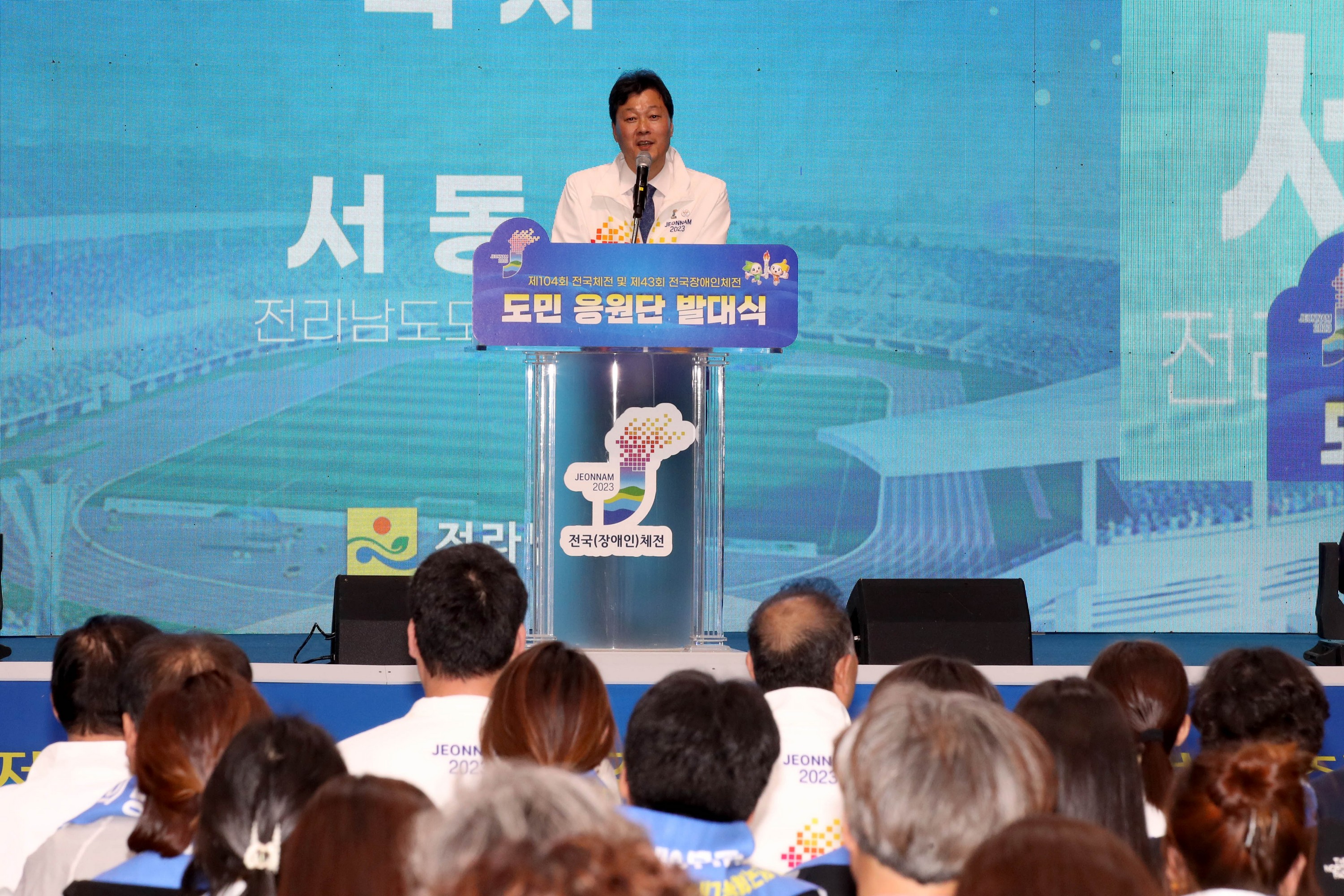 전국체전 도민응원단 발대식 첨부이미지 : 0001_20231006083114_1.jpg