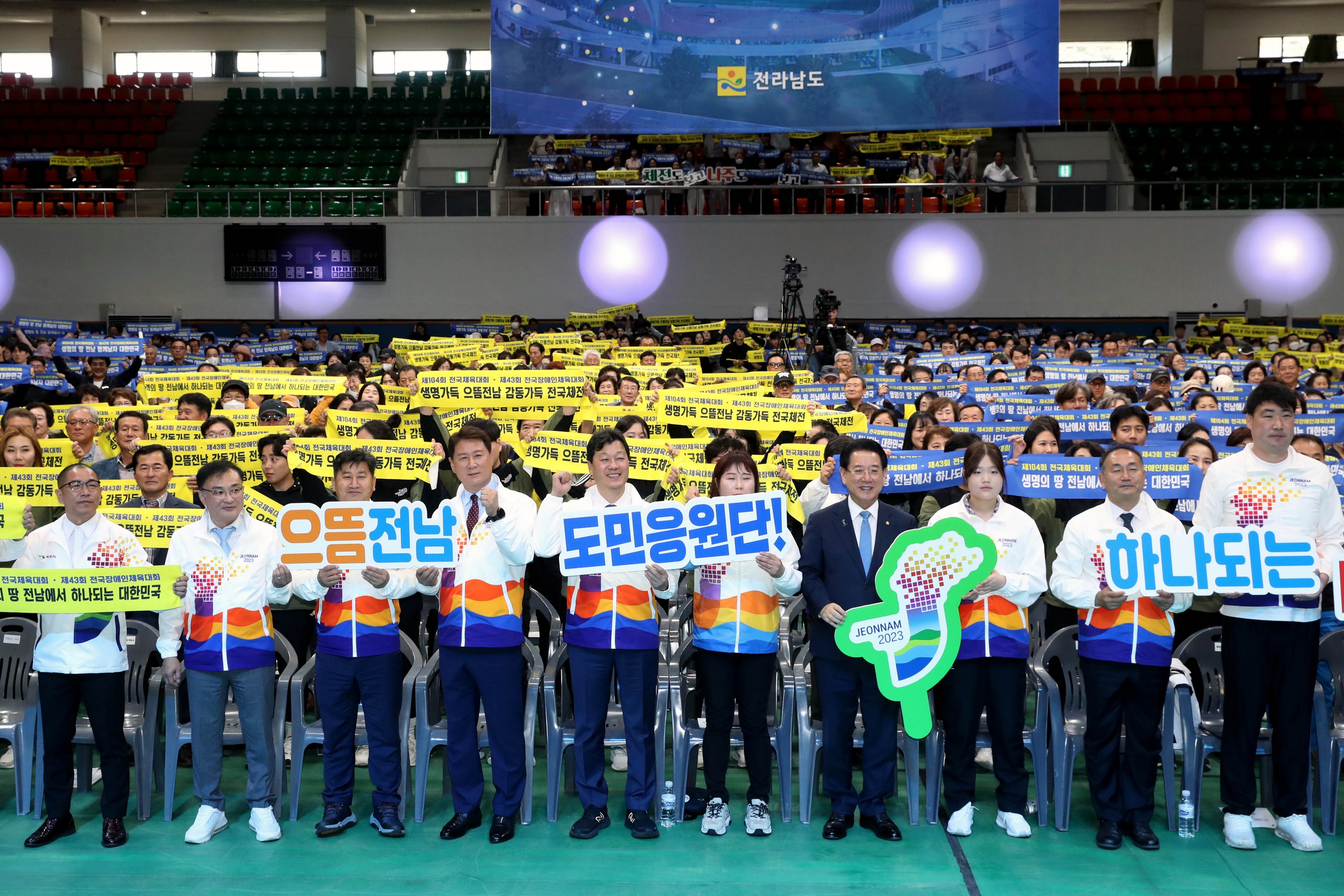 전국체전 도민응원단 발대식 첨부이미지 : 0001_20231006083115_2.jpg