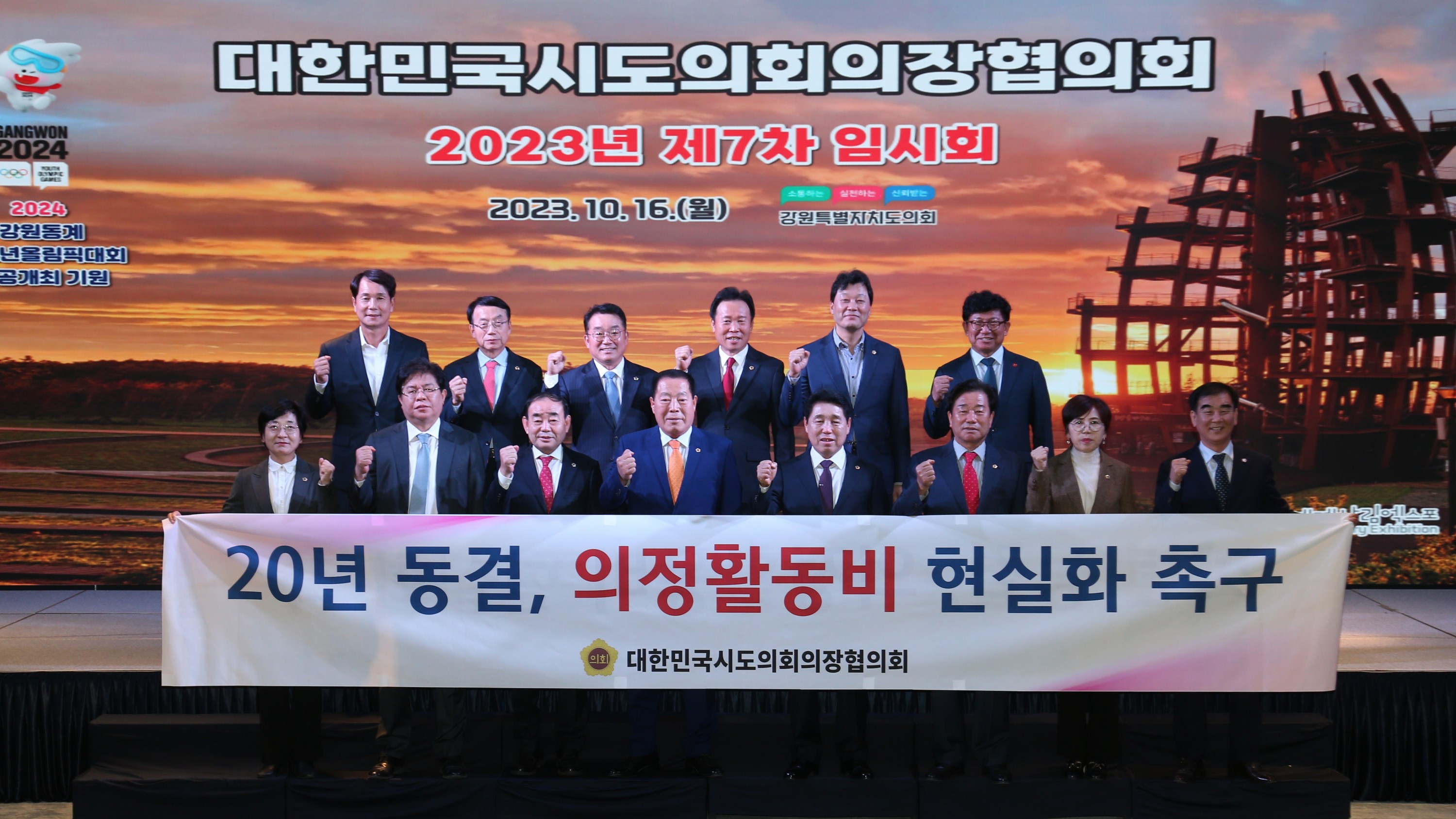 대한민국시도의회의장협의회 제7차 임시회 첨부이미지 : 0001_20231019150911_2.jpg