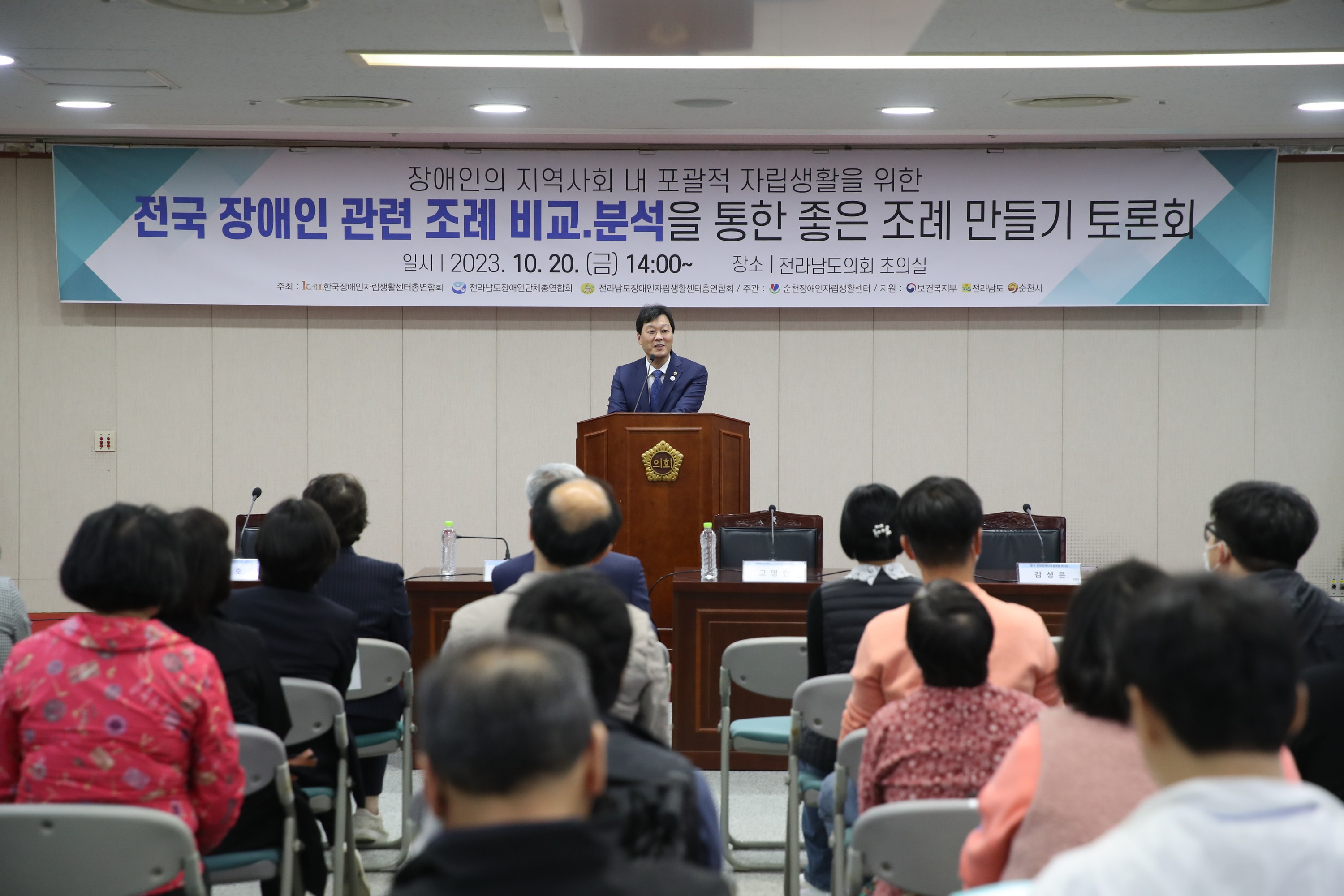 전국 장애인 관련 조례 비교분석을 통한 좋은 조례 만들기 토론회 첨부이미지 : 0001_20231020144145_1.jpg