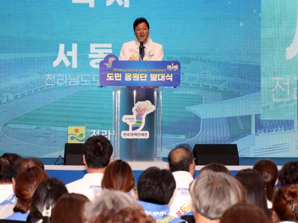 전국체전 도민응원단 발대식 첨부이미지 : 0001_20231006083114_1.jpg