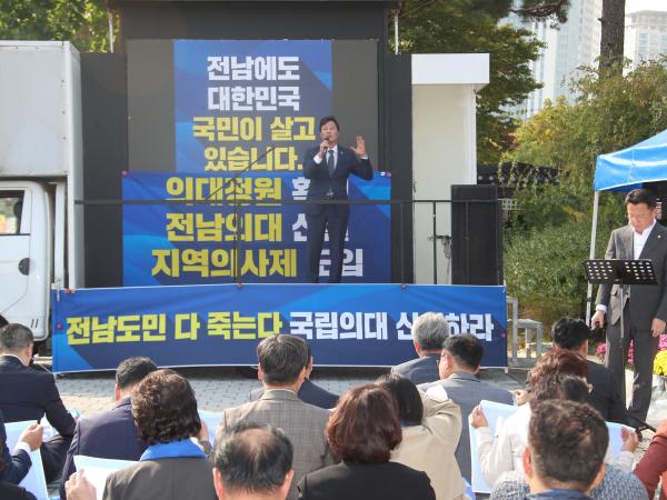 전라남도 의과대학 설립 촉구대회