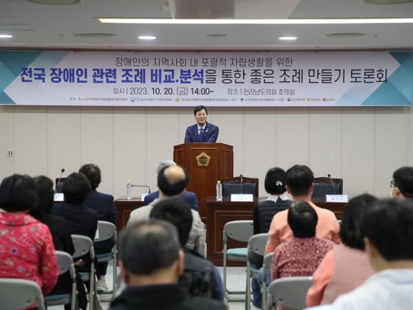 전국 장애인 관련 조례 비교분석을 통한 좋은 조례 만들기 토론회 첨부이미지 : 0001_20231020144145_1.jpg