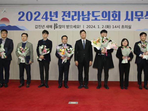 2024년 의회사무처 시무식