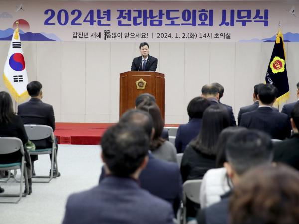 2024년 의회사무처 시무식