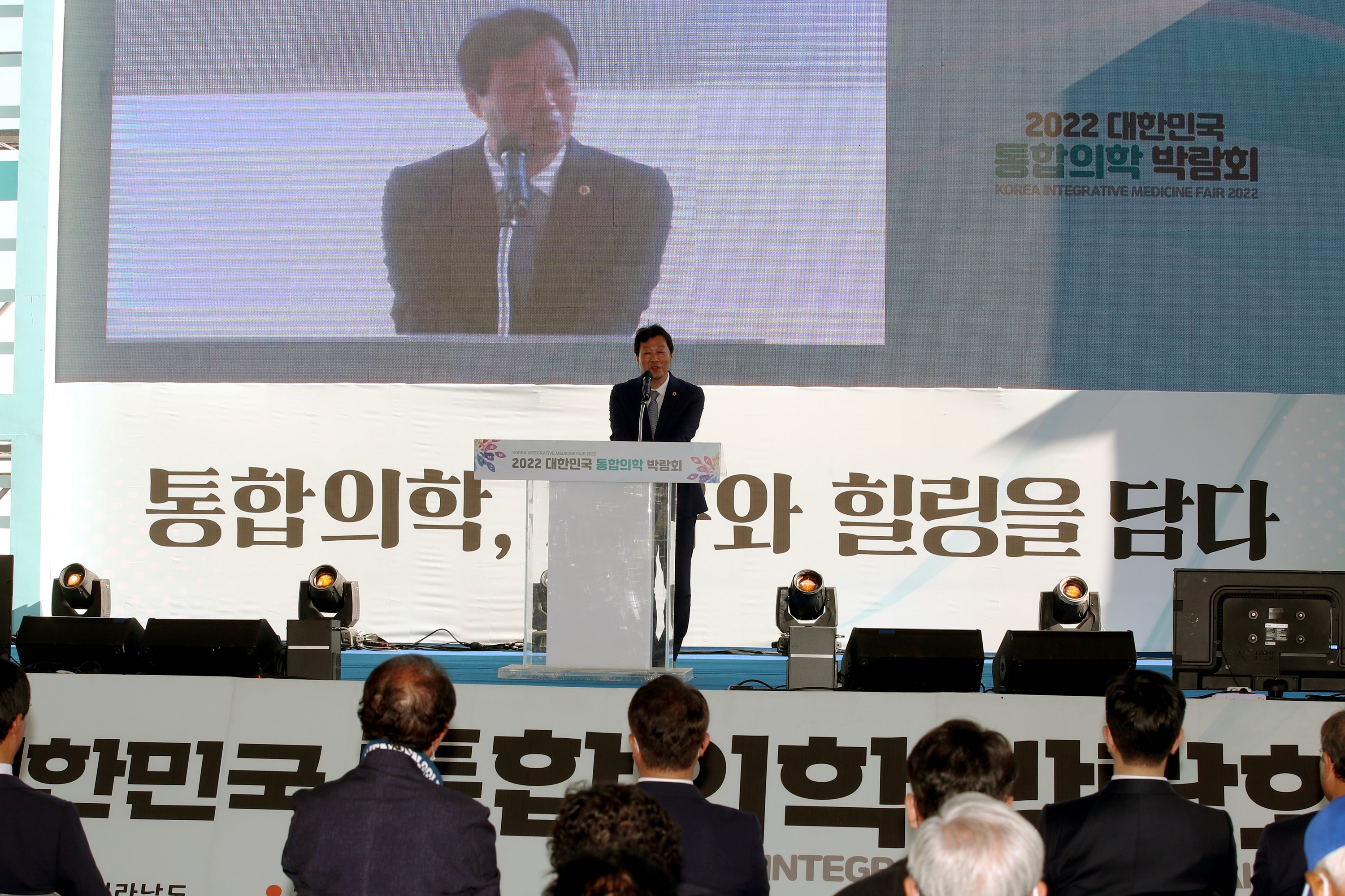 2022 대한민국 통합의학박람회 개막식 첨부이미지 : 22년09월30일 2022 대한민국 통합의학박람회 개막식 - 005.jpg