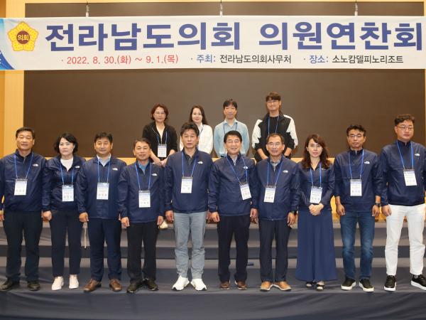 2022년 전라남도의회 의원연찬회 첨부이미지 : 22년08월30일 2022년 전라남도의회 의원연찬회 - 079.jpg