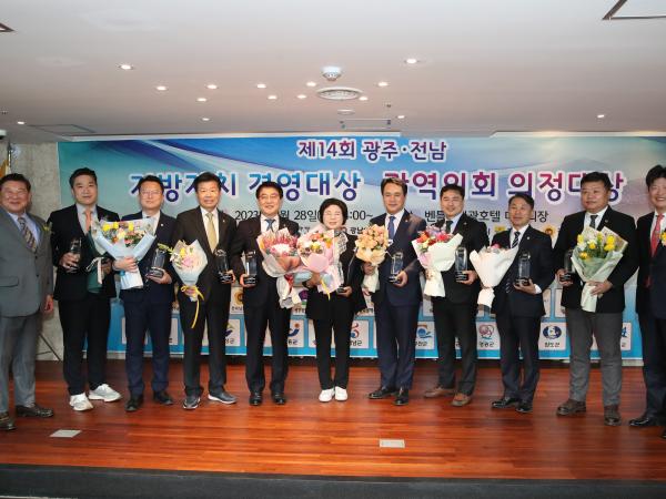 제14회 지방자치 경영대상 광역의회 의정대상 시상식