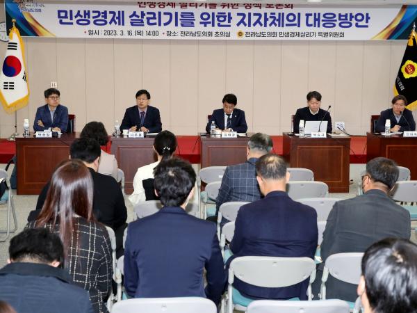 민생경제살리기 정책 토론회