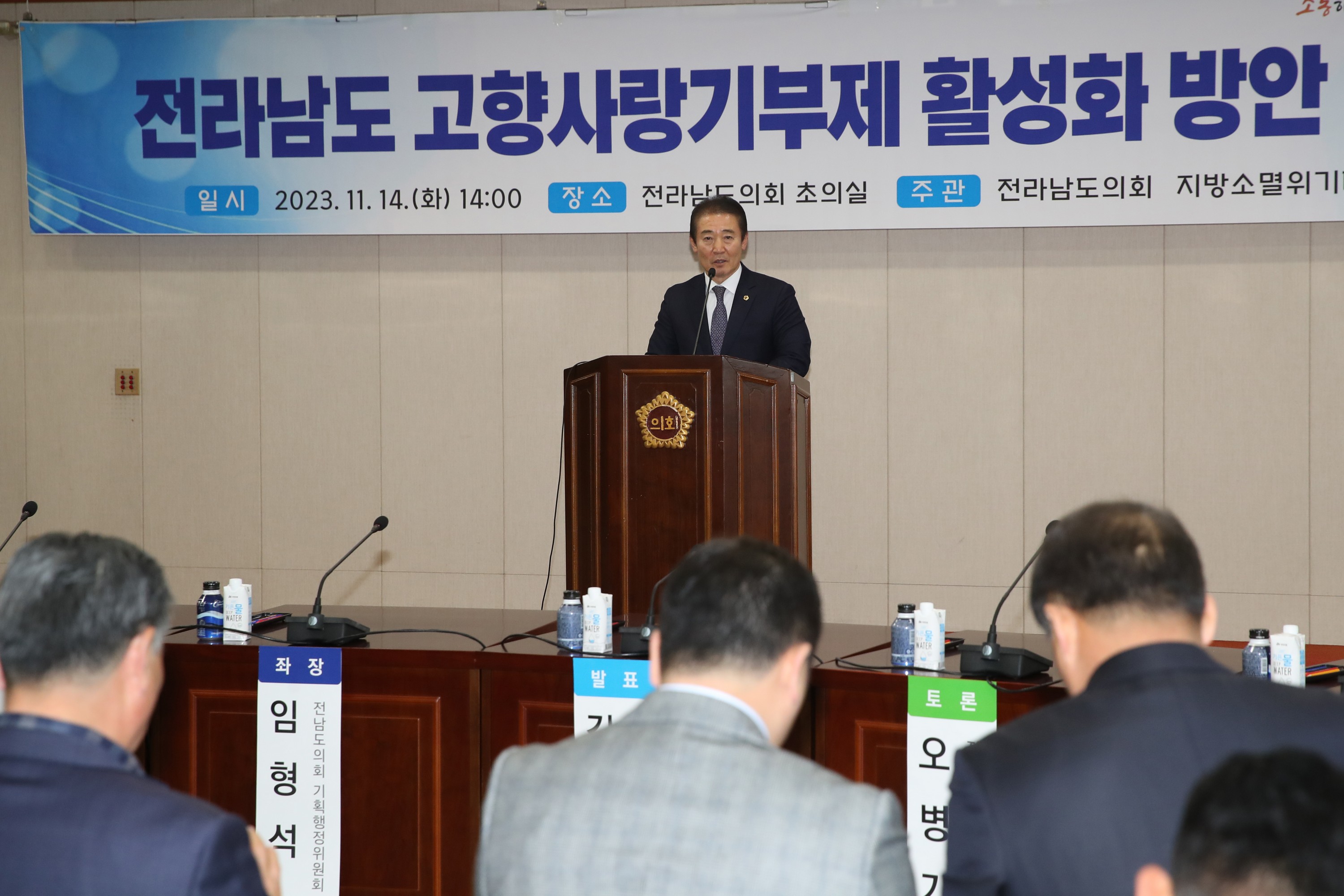 전라남도 고향사랑기부제 활성화 방안 토론회 첨부이미지 : 0001_20231114155126_2.jpg