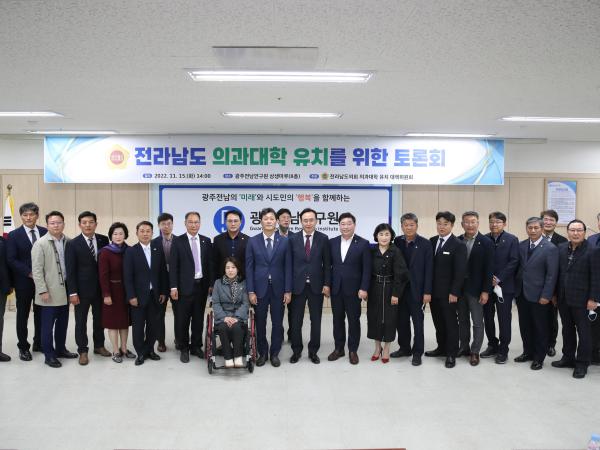 전남 의과대학 유치를 위한 토론회