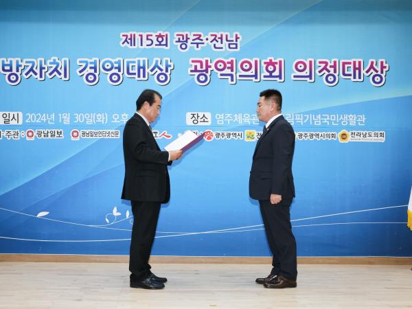 제15회 광주전남 지방자치 경영대상 광역의회 의정대상 첨부이미지 : 24년01월30일 제15회 광주전남 지방자치 경영대상 광역의회 의정대상- 018.jpg