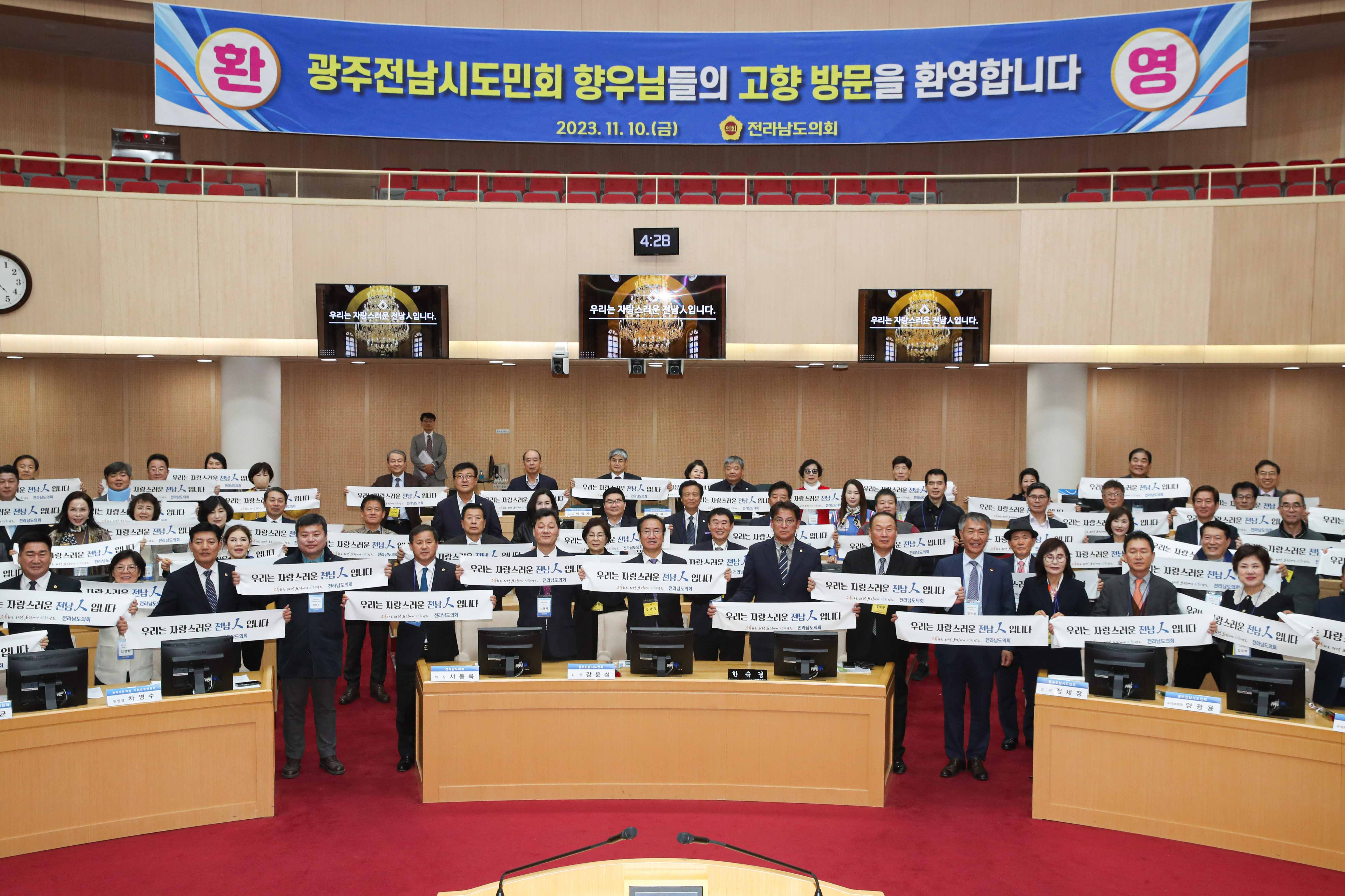 광주전남시도민회 초청 의정설명회 첨부이미지 : 0001_20231113070553_0.jpg