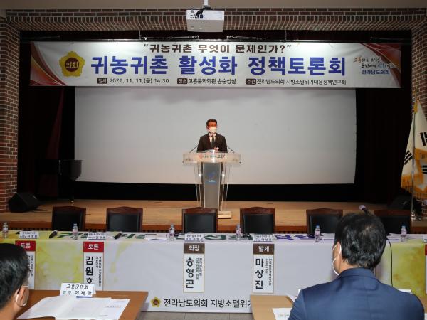 귀농귀촌 활성화 정책토론회
