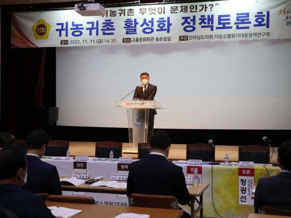 귀농귀촌 활성화 정책토론회 첨부이미지 : 22년11월11일 귀농귀촌 활성화 정책토론회 - 014.jpg