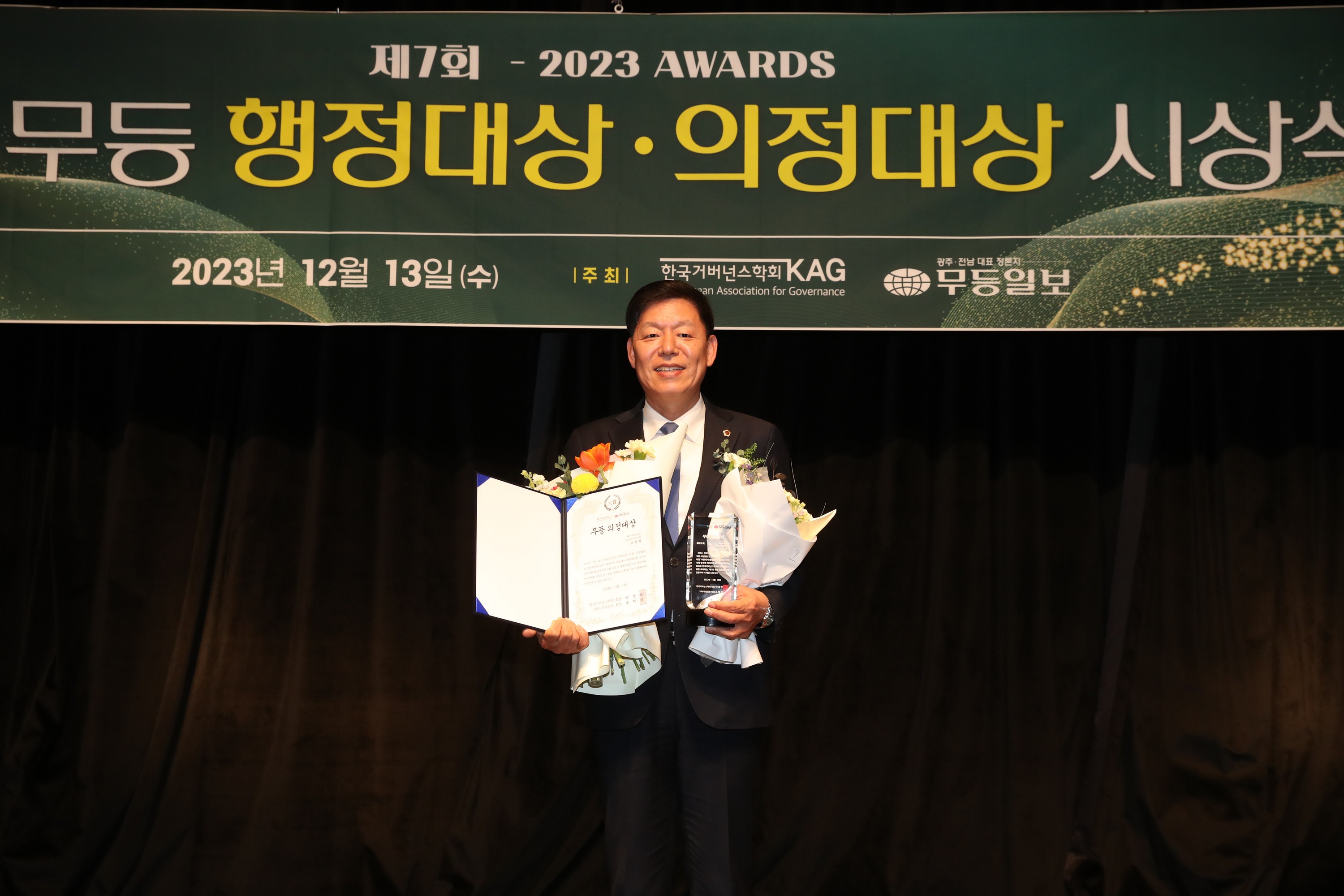 제7회 무등의정대상 시상식 첨부이미지 : 0001_20231214191636_1.jpg