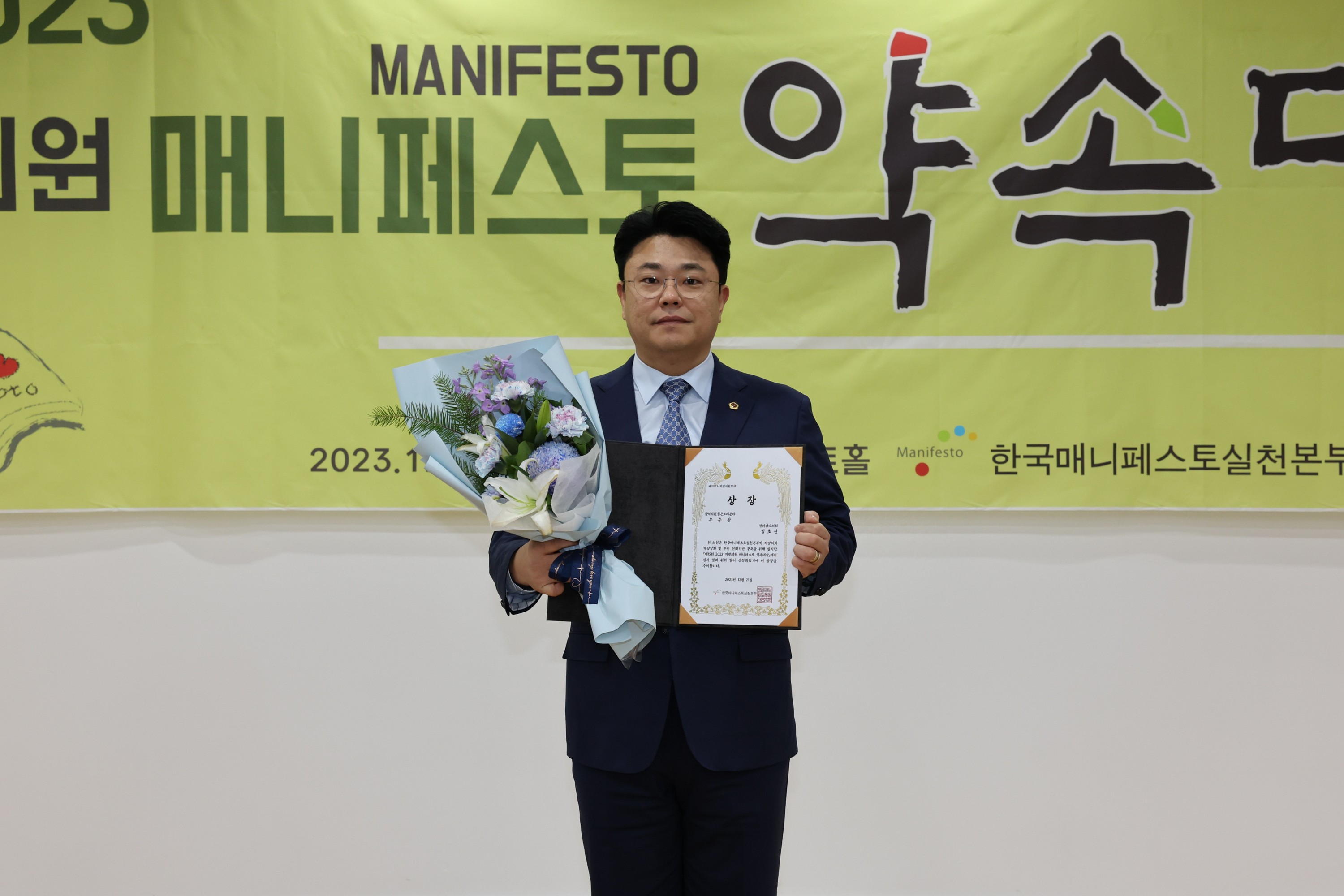 제15회 매니페스토 약속대상 시상식 첨부이미지 : 0001_20231222064149_0.jpg