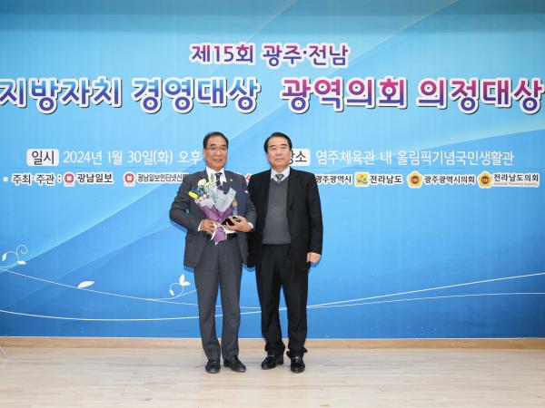 제15회 광주전남 지방자치 경영대상 광역의회 의정대상 첨부이미지 : 24년01월30일 제15회 광주전남 지방자치 경영대상 광역의회 의정대상- 006.jpg