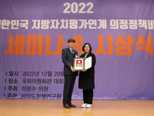 2022 의정정책비전대상 시상식