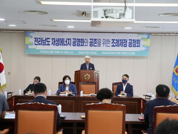 전라남도 재생에너지 공영화와 공존을 위한 조례제정