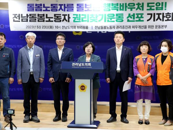 전남돌봄노동자 권리증진과 처우개선을 위한 운동 선포 기자회견 첨부이미지 : 23년05월23일 돌봄노동자 권리찾기운동 선포 기자회견 - 005.jpg