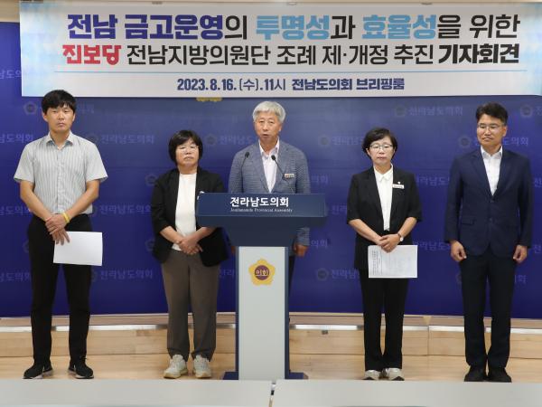 전남 공공기관의 투명한 금고운영을 위한 조례 제ㆍ개정 추진 기자회견