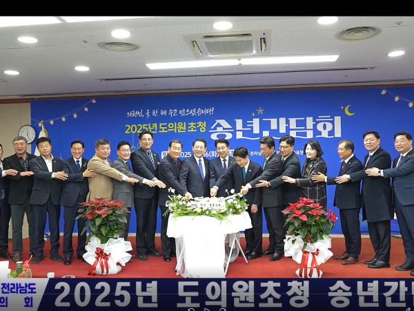 도의원 초청 송년간담회