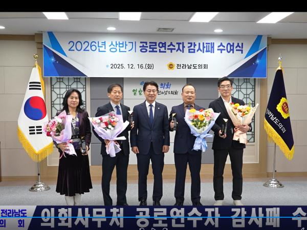 의회사무처 공로연수자 감사패 수여식