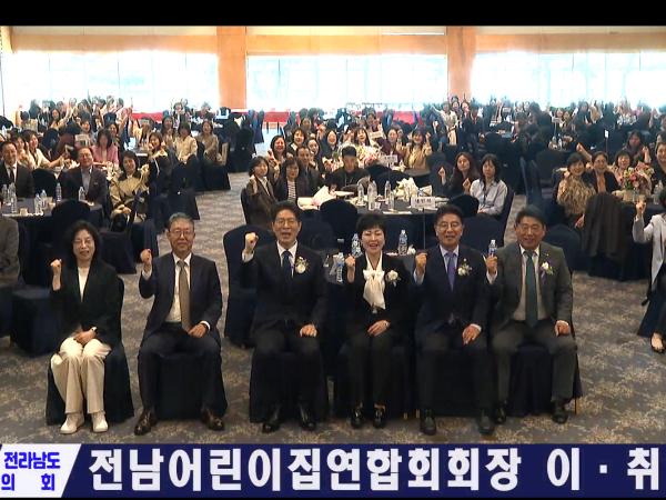 전남어린이집연합회회장 이취임식