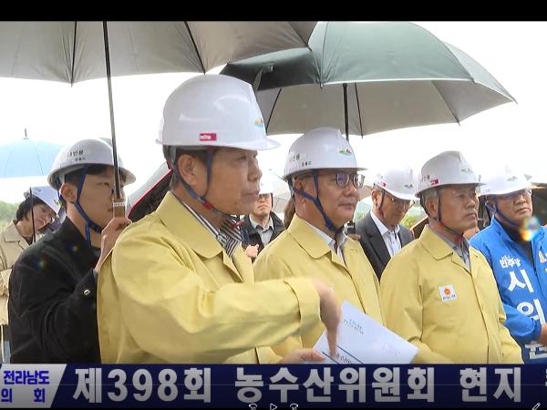 제398회 농수산위원회 현지