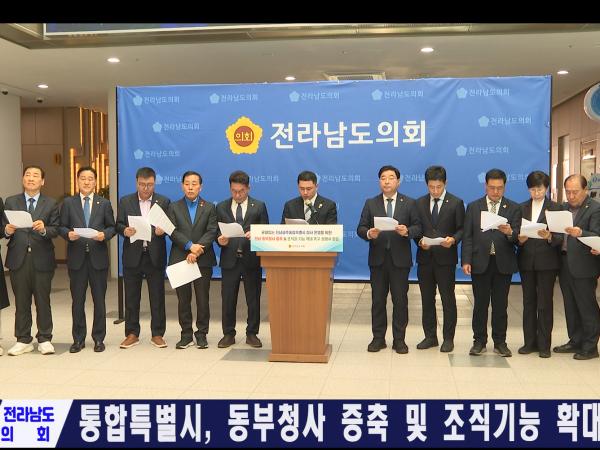 통합특별시, 동부청사 증축 조직확대 요구
