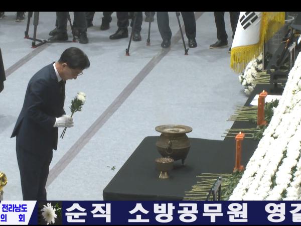 순직 소방공무원 영결식