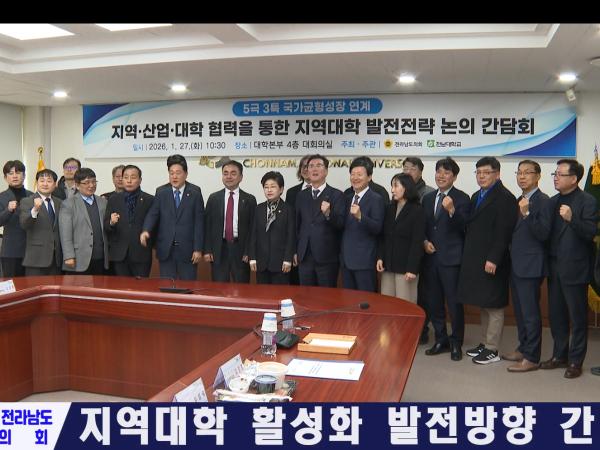 지역대학 활성화 발전방향 간담회