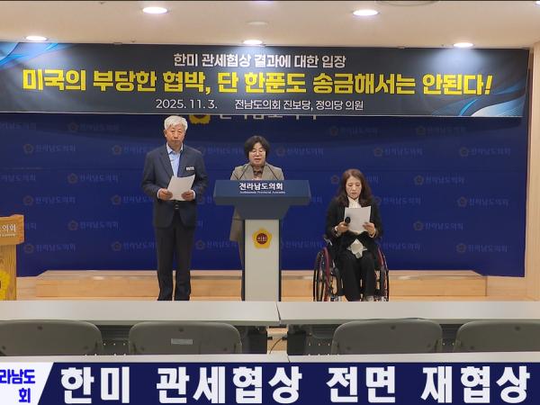 한미 관세협상 전면 재협상 촉구