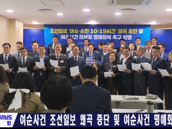 여순사건 조선일보 왜곡 중단 및 여순사건 명예회복 촉구