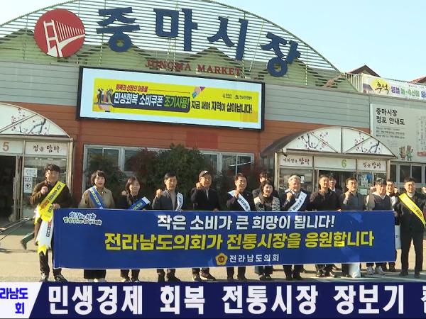 민생경제 회복 전통시장 장보기 캠페인