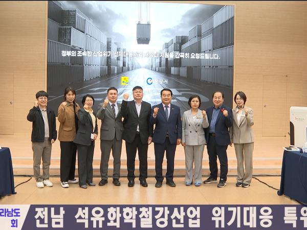 전남 석유화학철강산업 위기대응 특위 현지