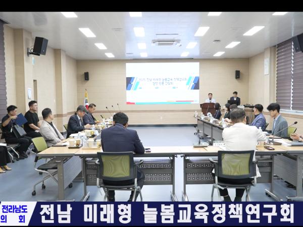 전남 미래형 늘봄교육 정책연구회 현지