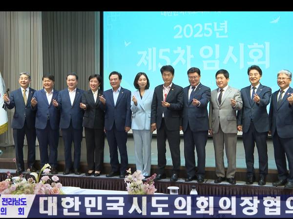 대한민국시도의회의장협의회