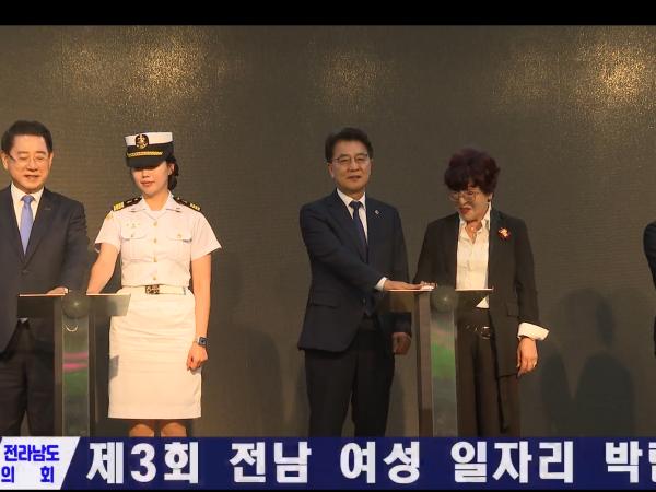 전남 여성 일자리 박람회