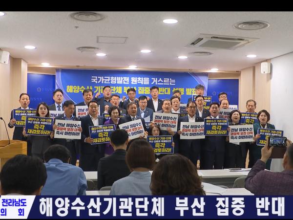 해양수산기관 단체 부산 집중화 반대 성명