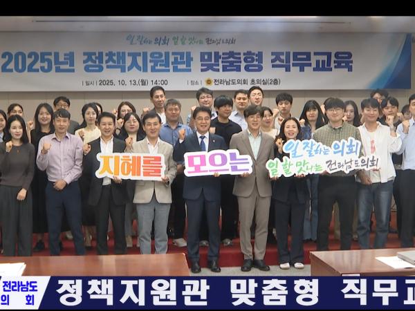 정책지원관 맞춤형 직무교육