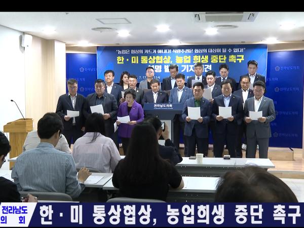 한미 통상협상,농업희생중단촉구 성명