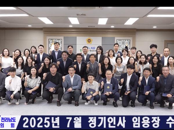 2025년 7월 정기인사 임용장 수여식